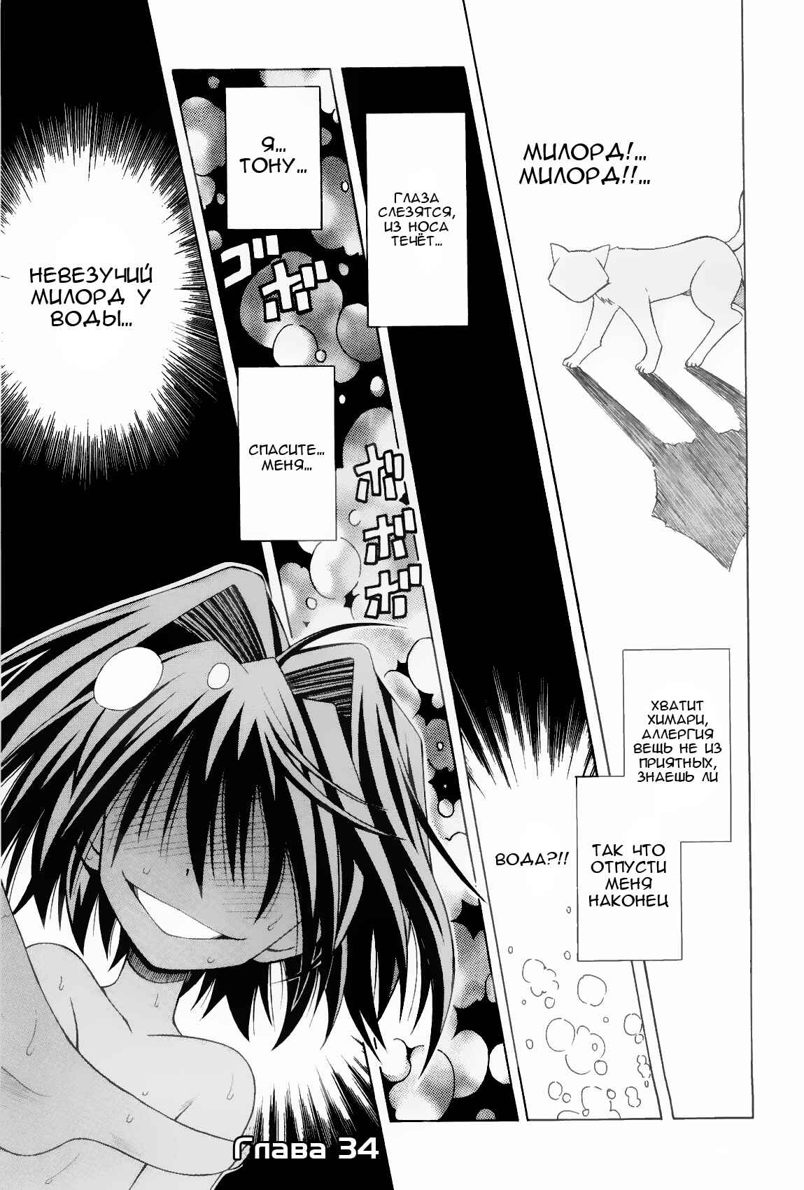 Omamori Himari Chapter 34 - Page 2