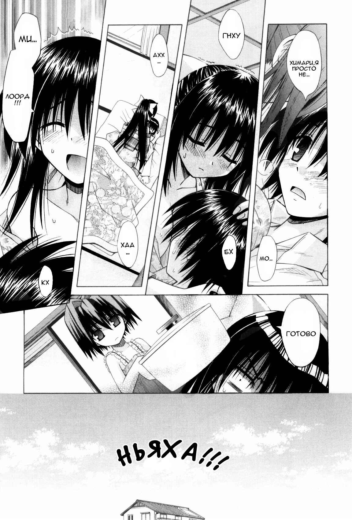 Omamori Himari Chapter 34 - Page 20