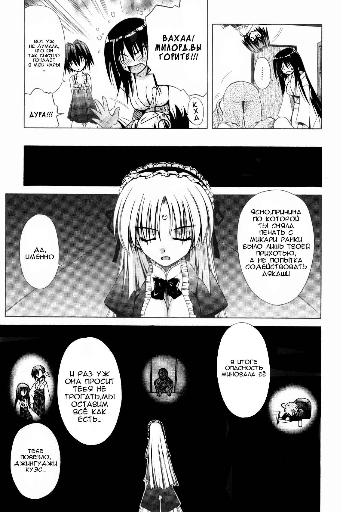 Omamori Himari Chapter 34 - Page 8