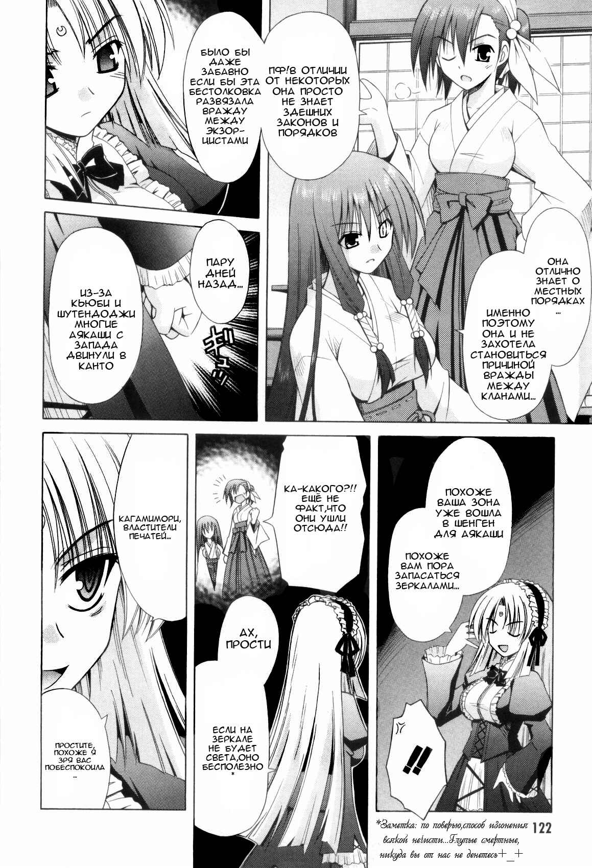 Omamori Himari Chapter 34 - Page 9