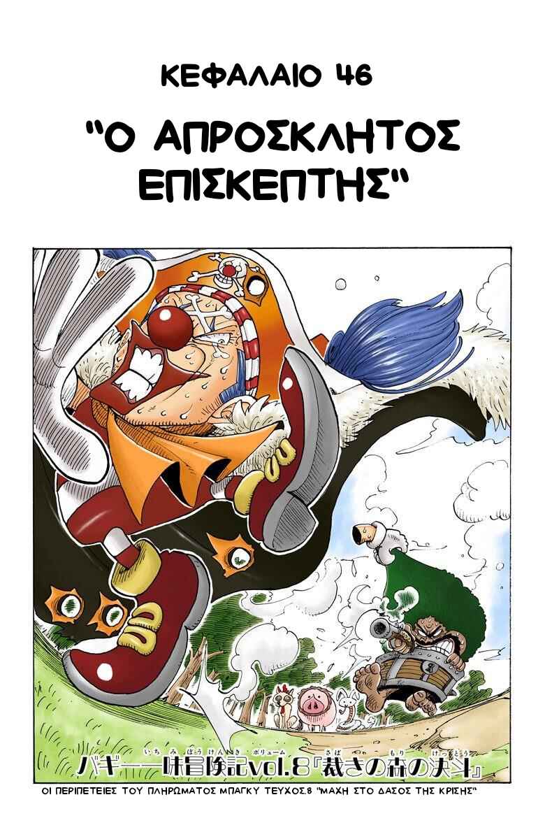 One Piece (Official Colored) Chapter 46 - Page 1