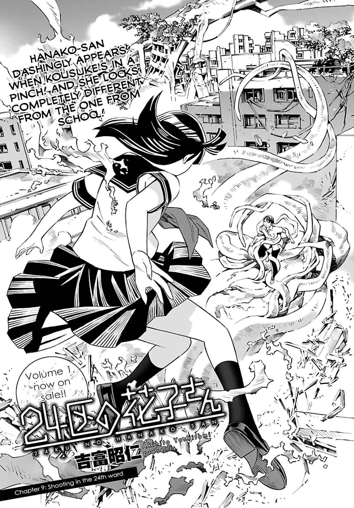 24-ku no Hanako-san Chapter 9 - Page 1