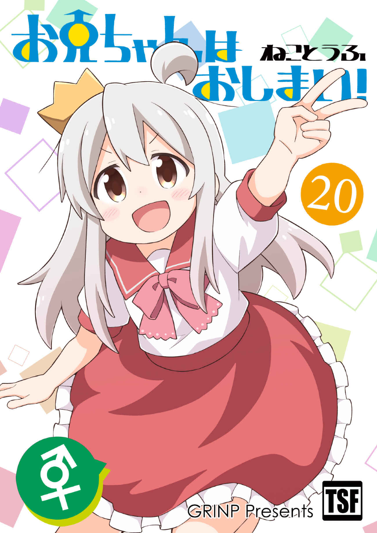 Onii-chan wa Oshimai! Chapter 64 - Page 14