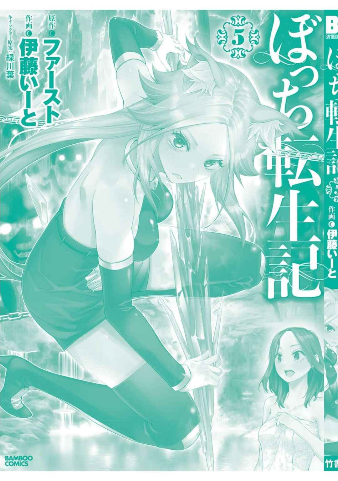 Bocchi Tenseiki Chapter 30 - Page 37