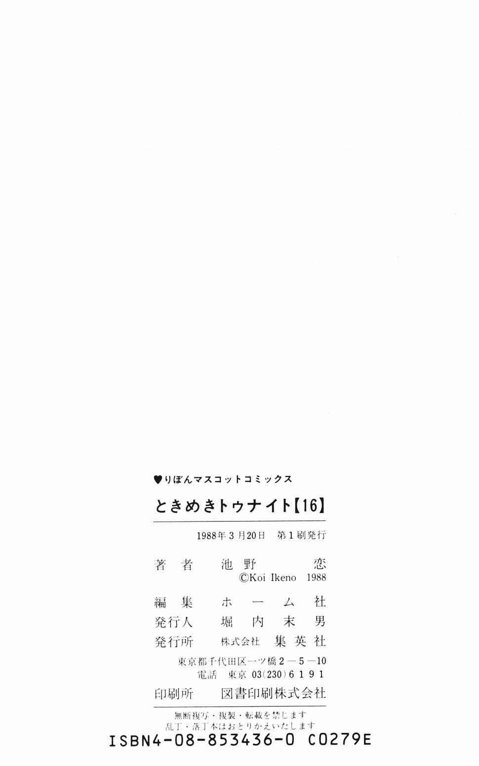 Tokimeki Tonight Chapter 96.4 - Page 48