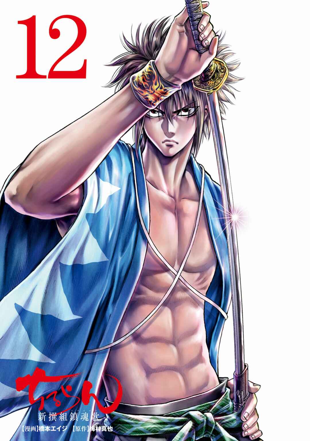 Chiruran: Shinsengumi Requiem Chapter 51 - Page 3