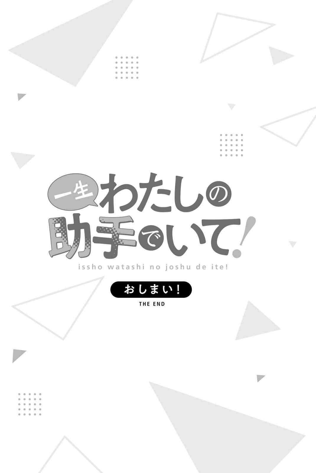 Isshou Watashi no Joshu de ite! Chapter 40 - Page 21