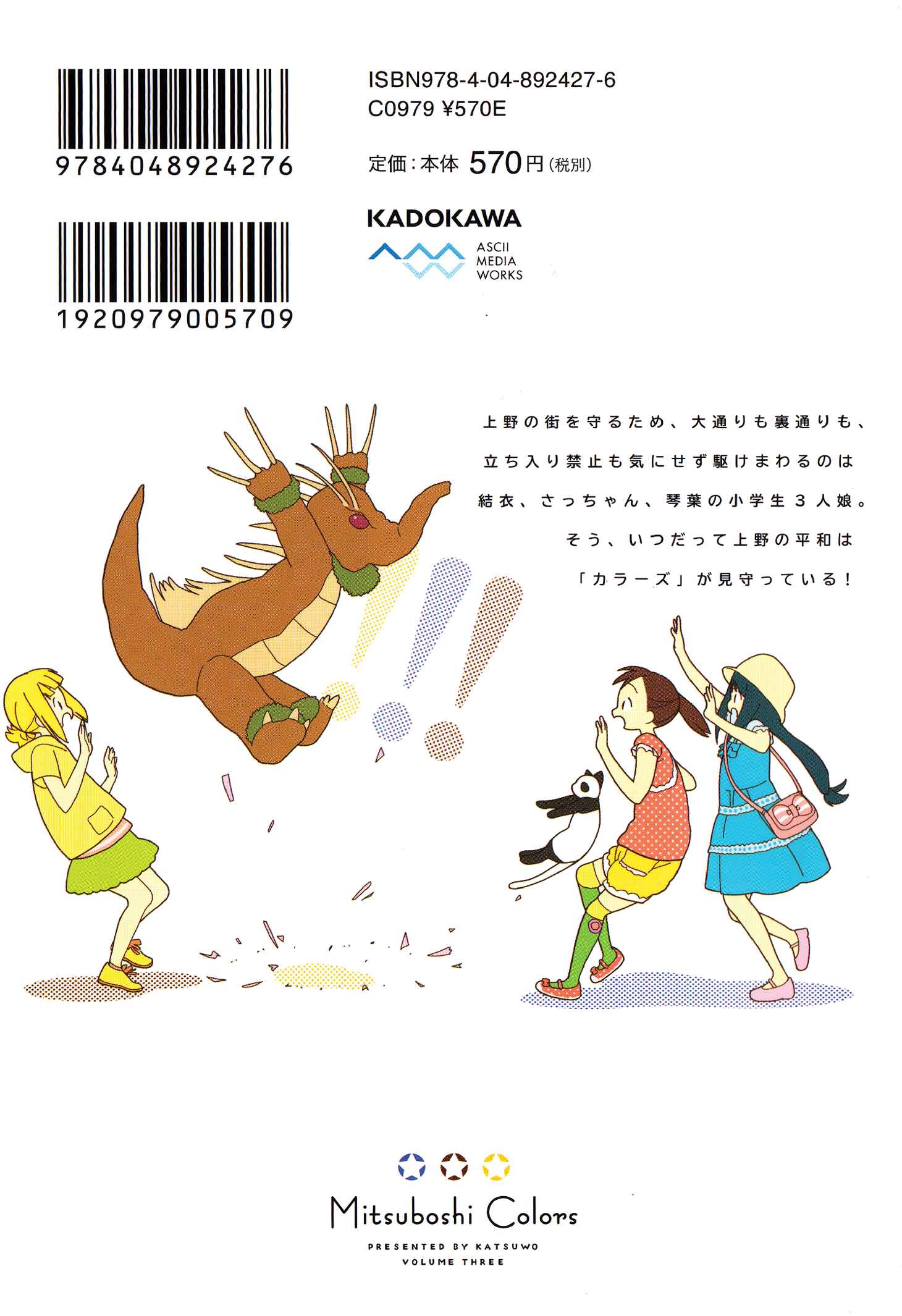 Mitsuboshi Colors Chapter 28 - Page 24