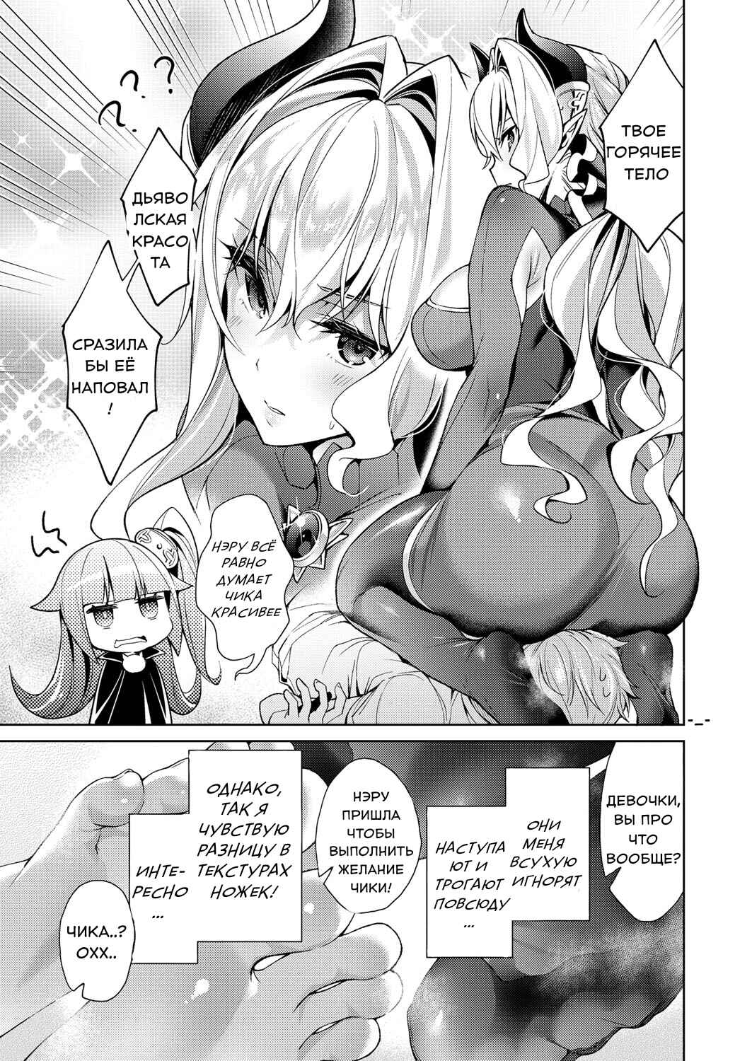 Yokubou Pandora Chapter 5 - Page 4