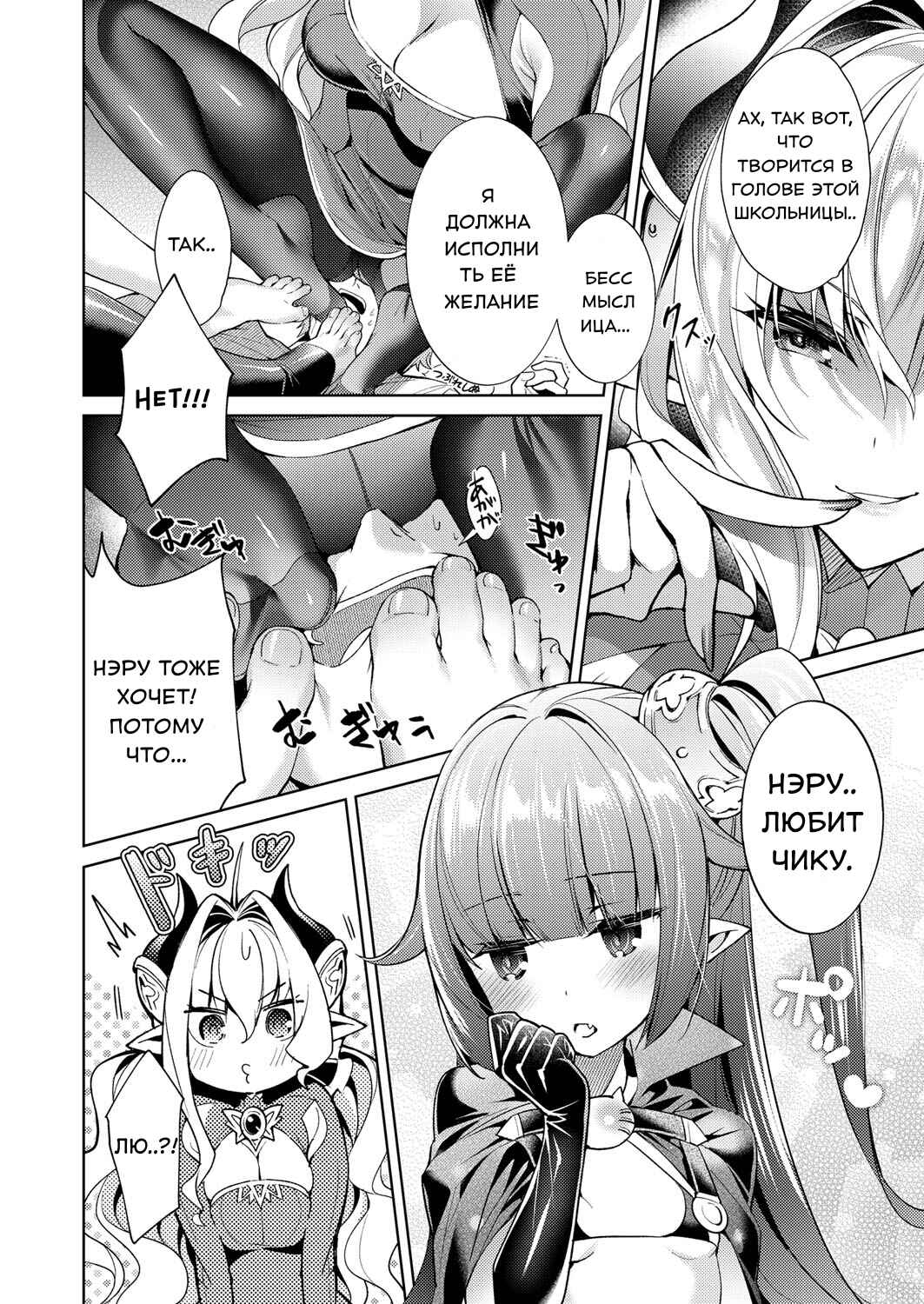 Yokubou Pandora Chapter 5 - Page 5