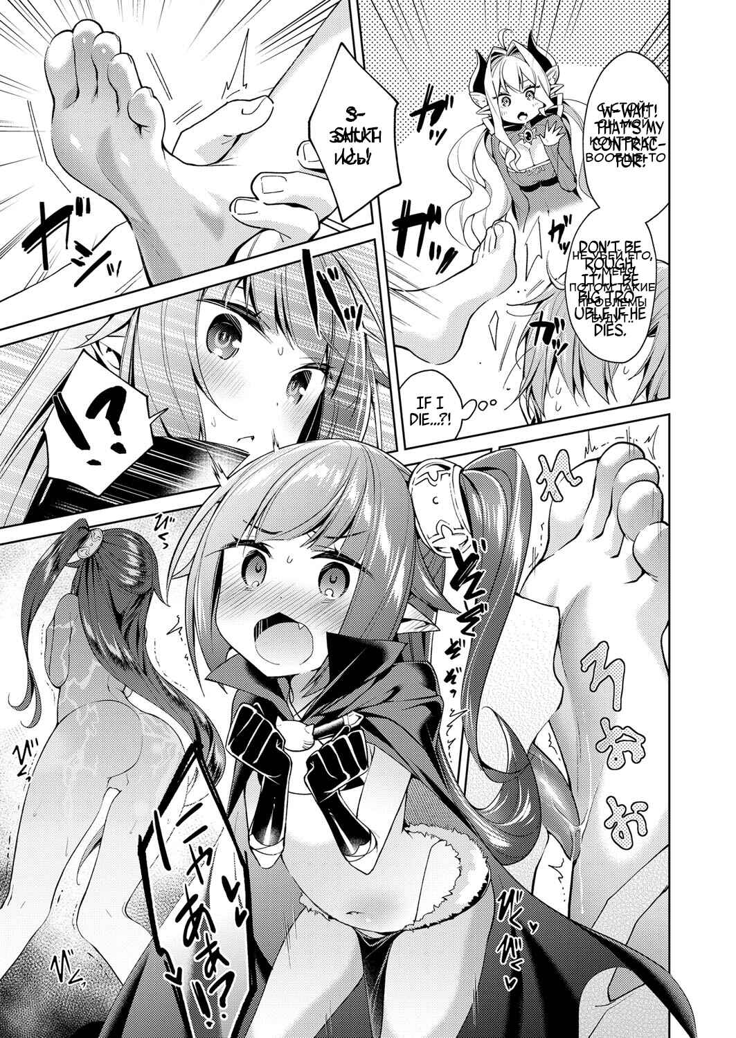 Yokubou Pandora Chapter 5 - Page 8