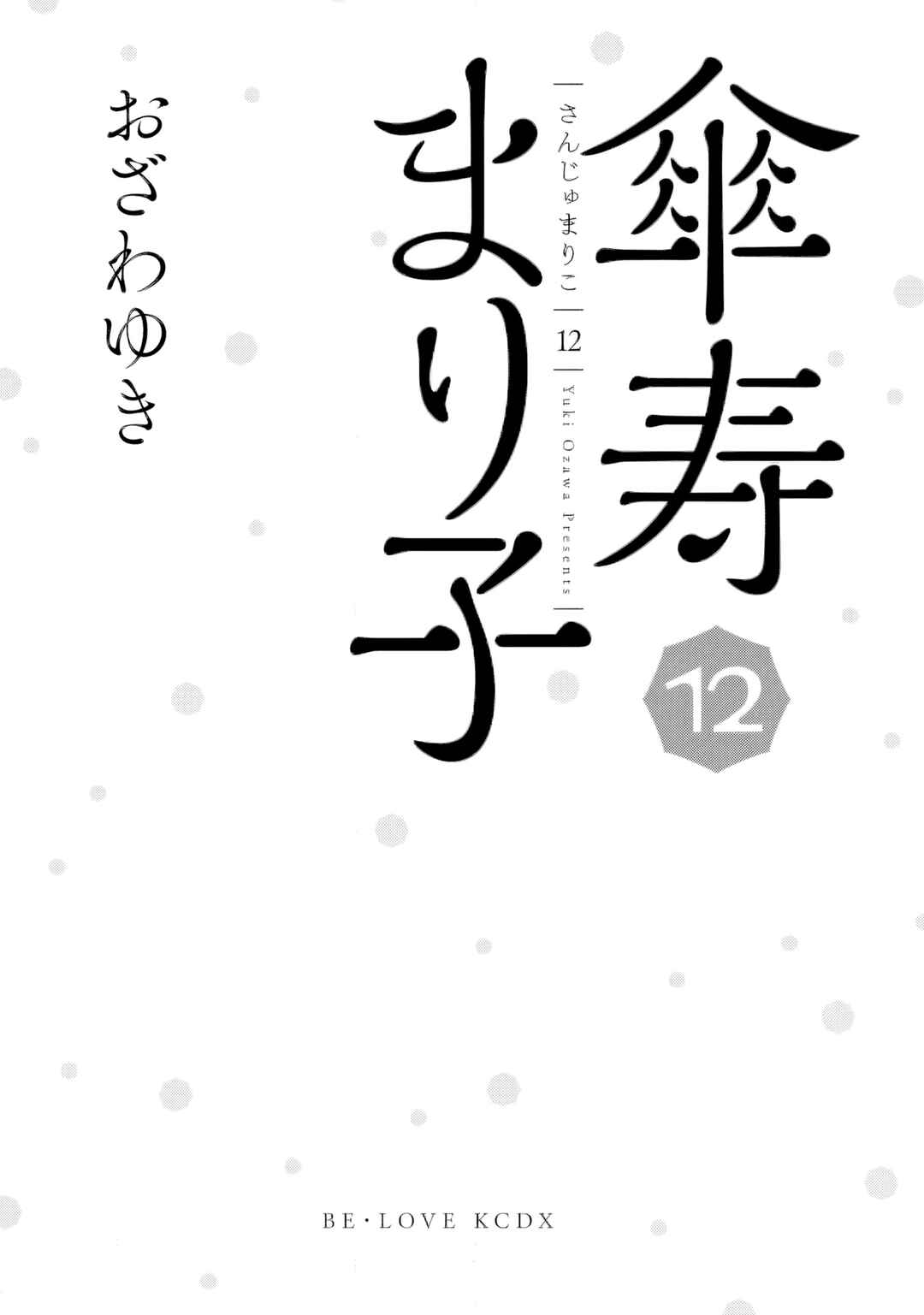 Sanju Mariko Chapter 64 - Page 2