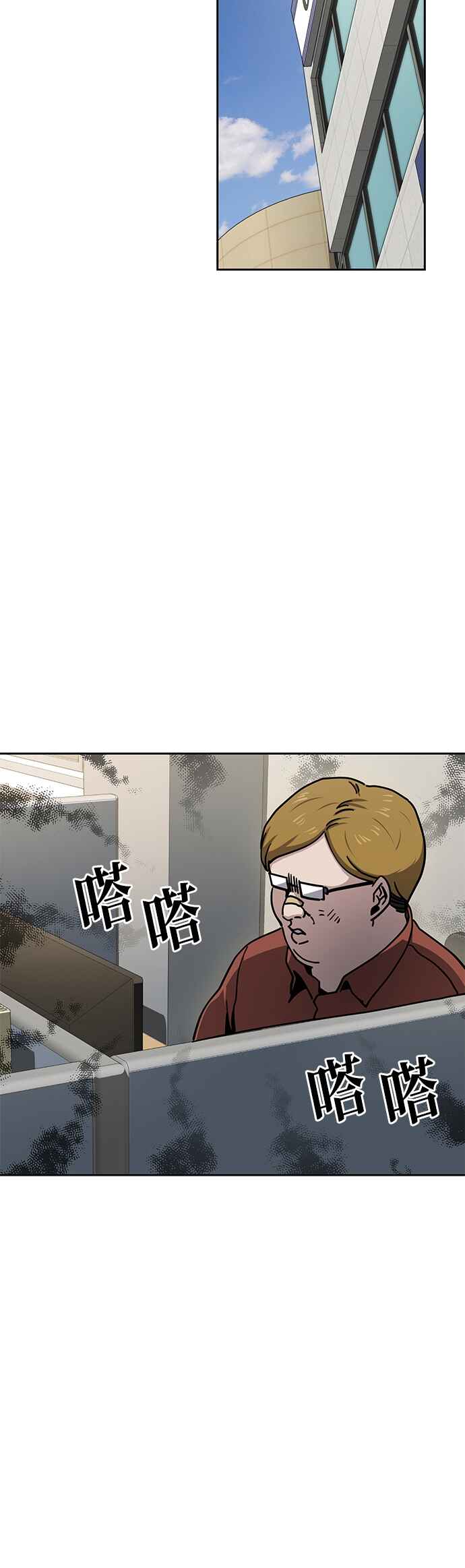 Mujikbaeksu Gye Baek-sun Chapter 12 - Page 23