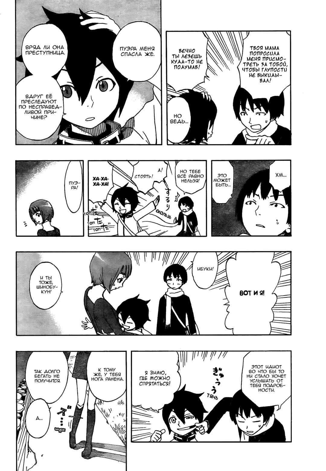 Trigger Keeper Chapter 1 - Page 10