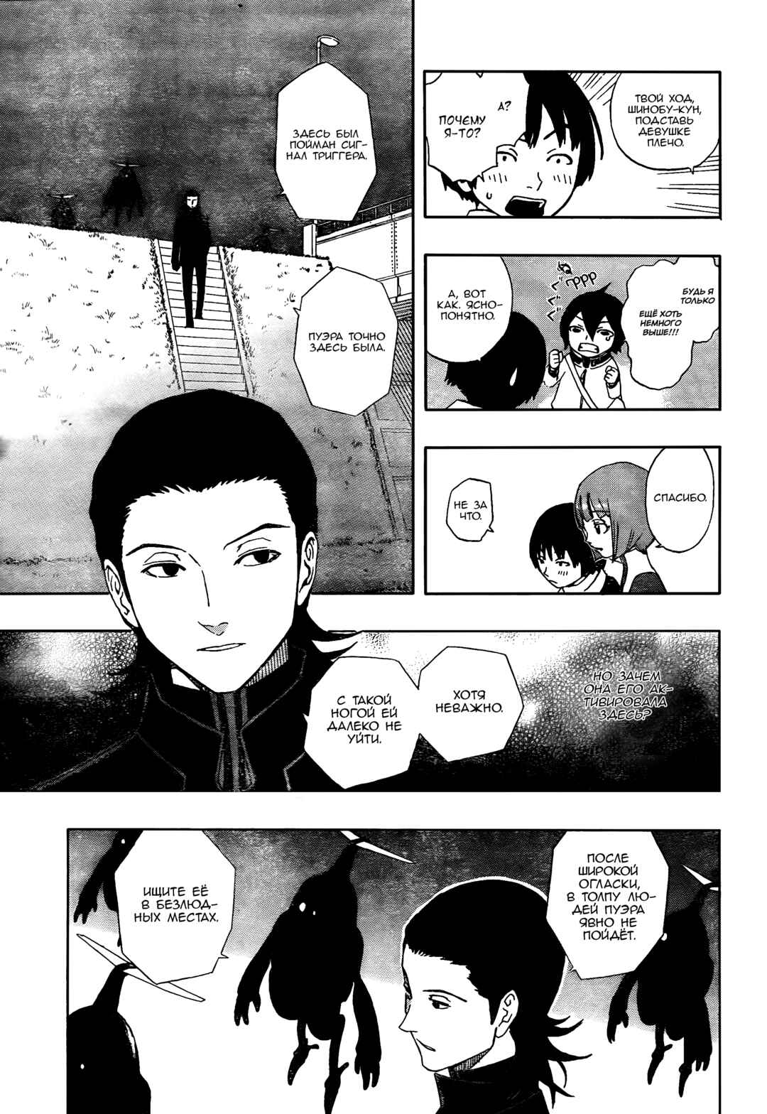 Trigger Keeper Chapter 1 - Page 11