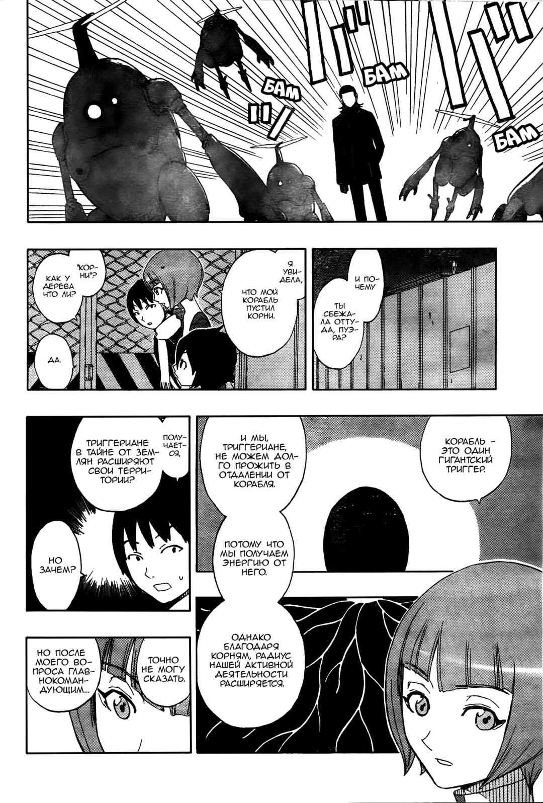 Trigger Keeper Chapter 1 - Page 12