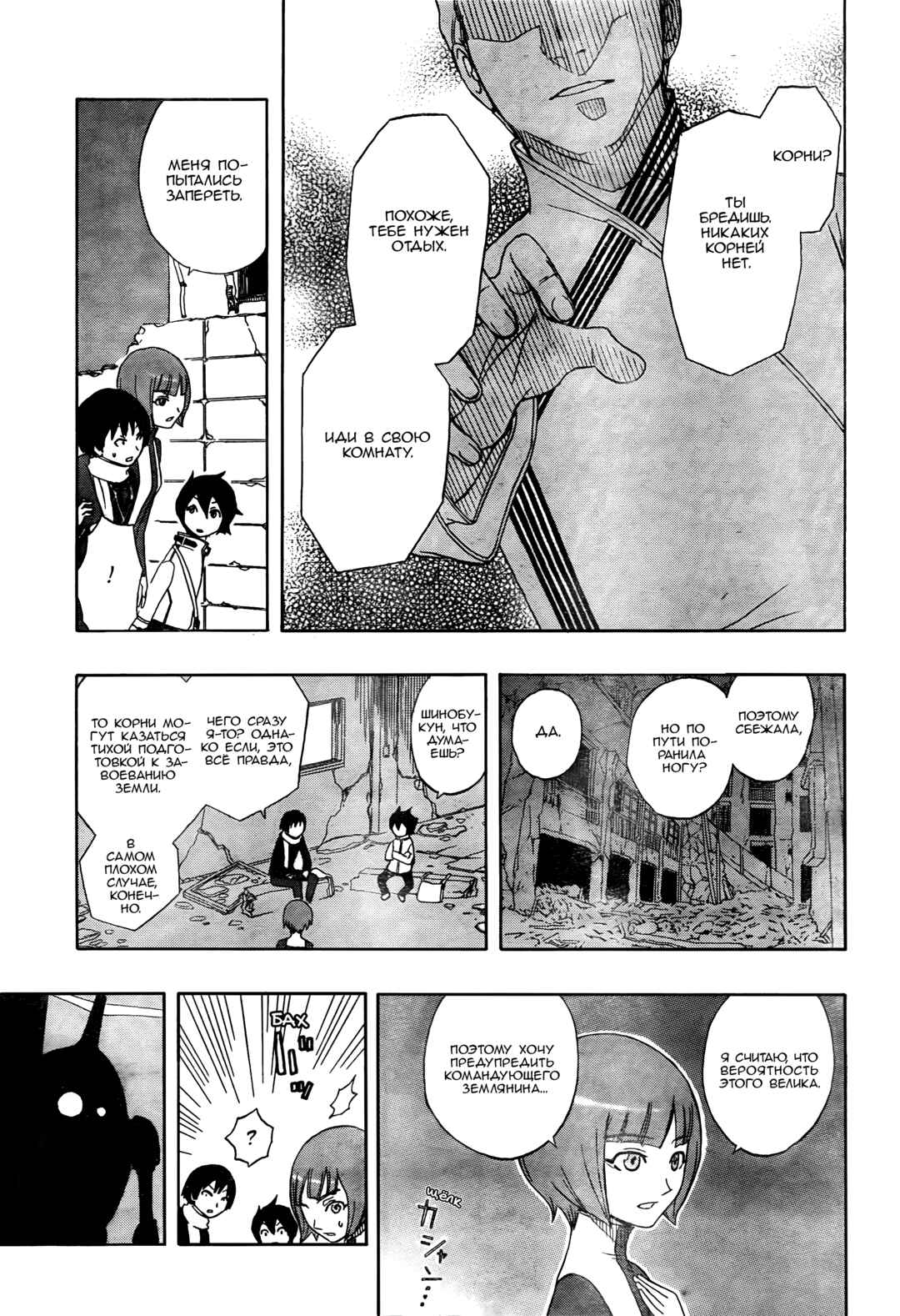 Trigger Keeper Chapter 1 - Page 13