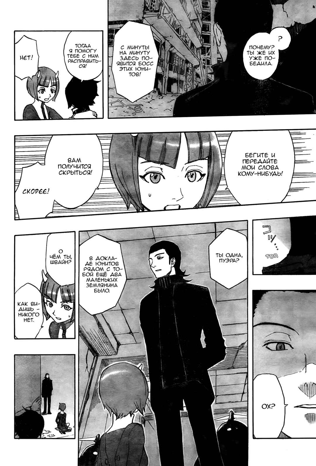 Trigger Keeper Chapter 1 - Page 16