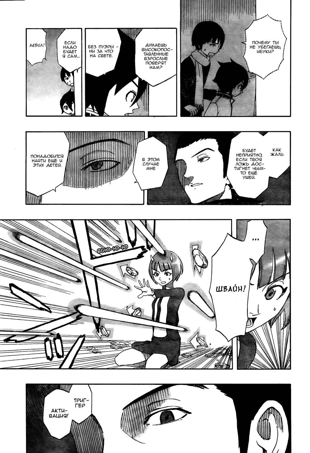 Trigger Keeper Chapter 1 - Page 17