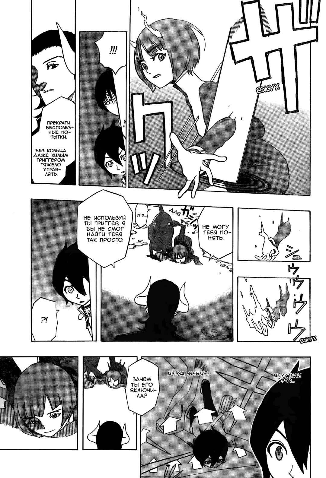 Trigger Keeper Chapter 1 - Page 19