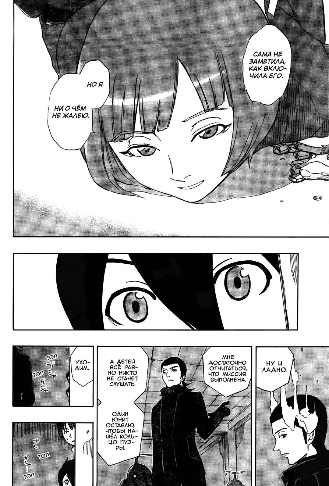 Trigger Keeper Chapter 1 - Page 20