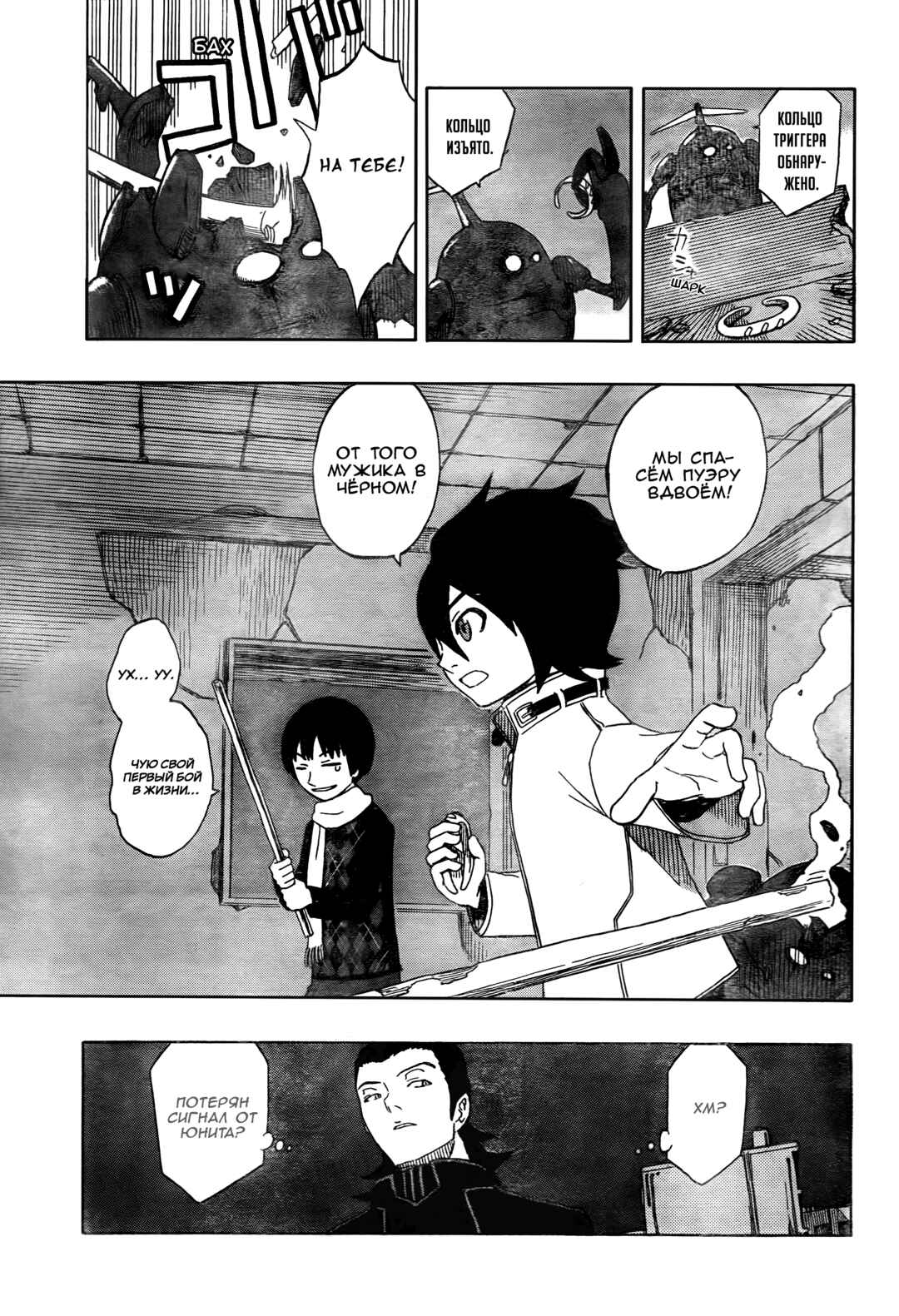 Trigger Keeper Chapter 1 - Page 21