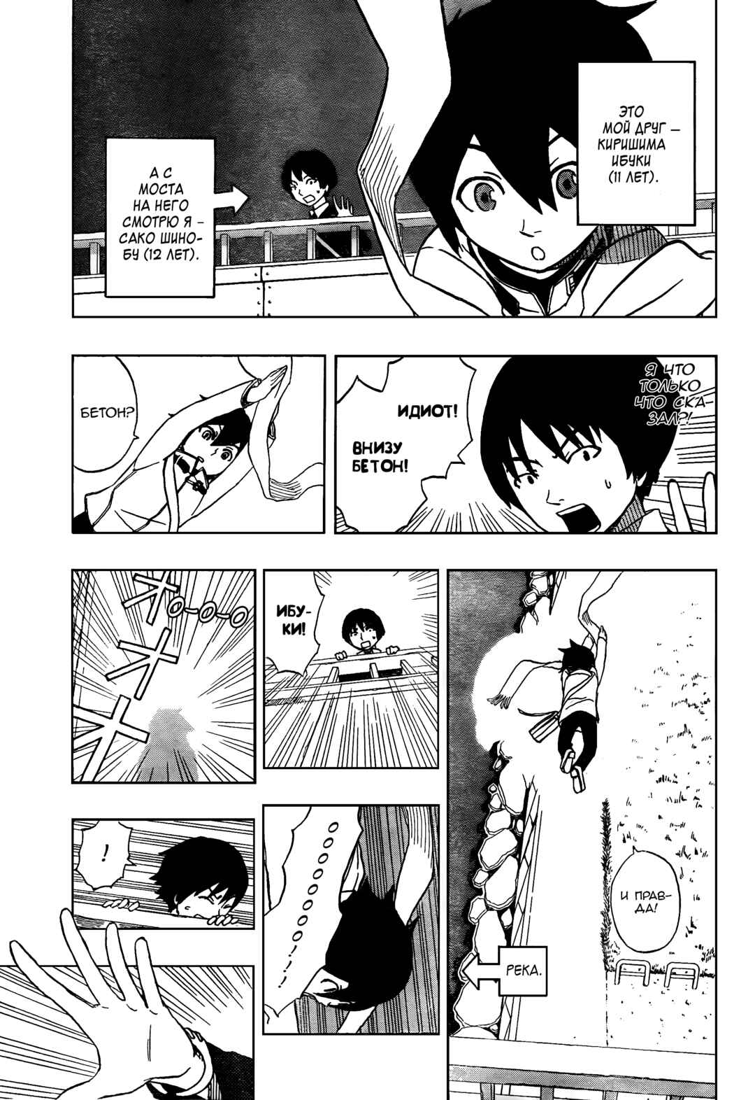 Trigger Keeper Chapter 1 - Page 3