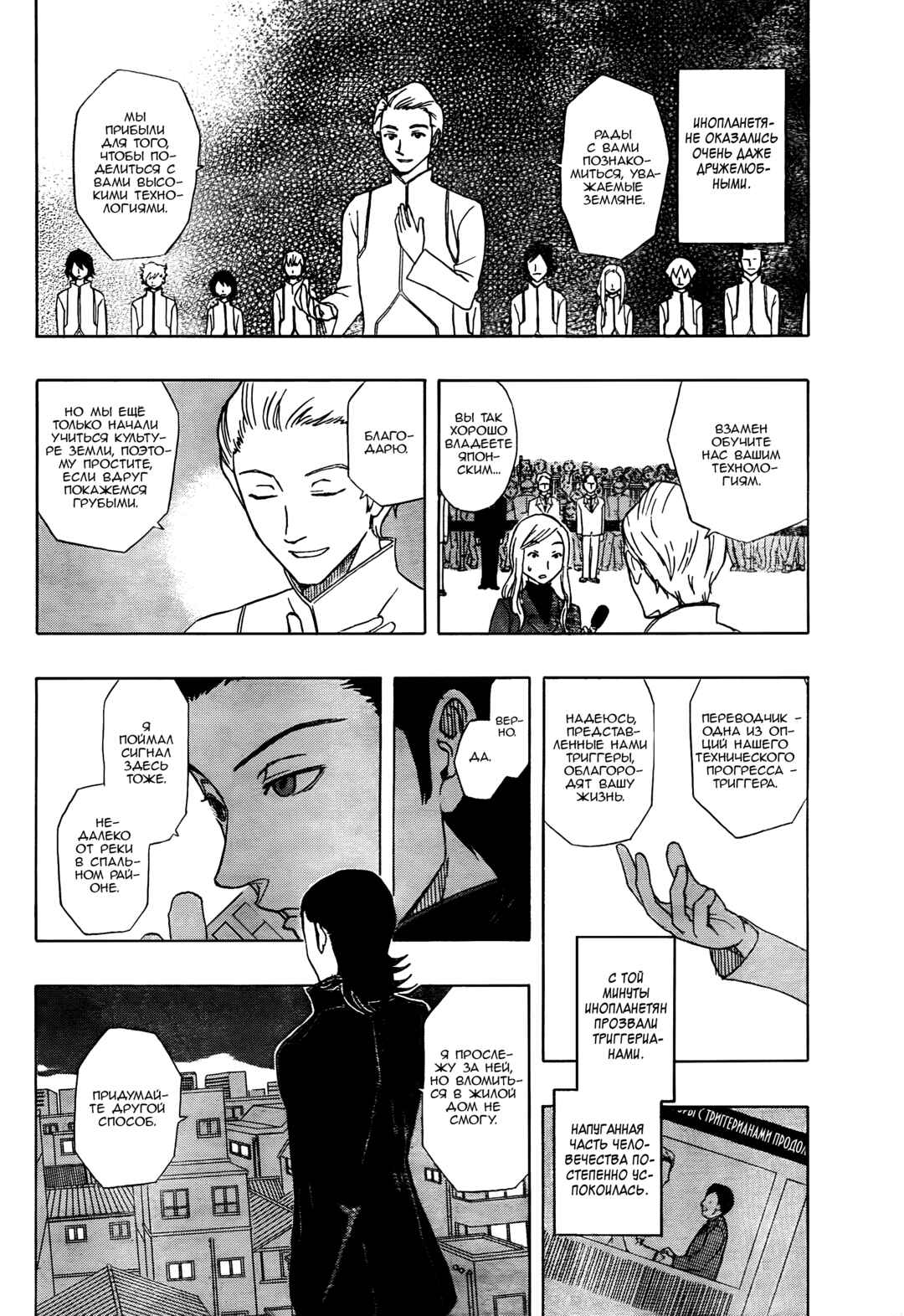 Trigger Keeper Chapter 1 - Page 6
