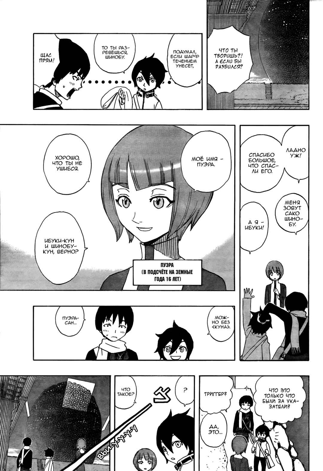 Trigger Keeper Chapter 1 - Page 7