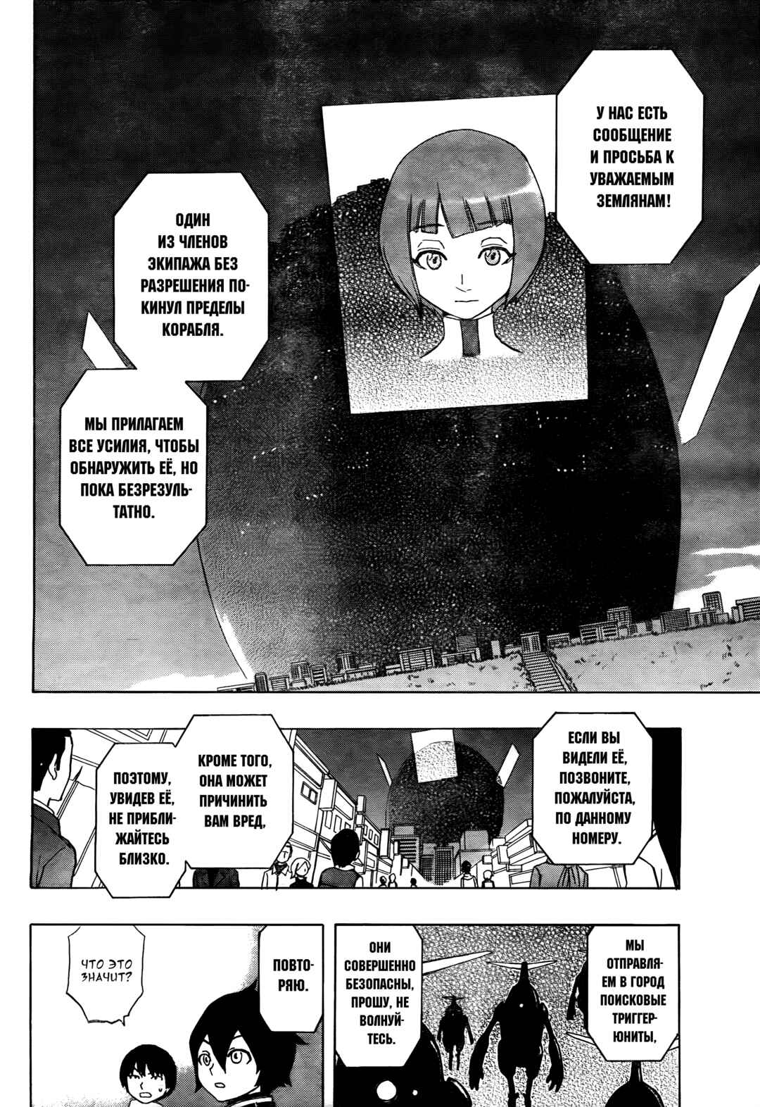 Trigger Keeper Chapter 1 - Page 8