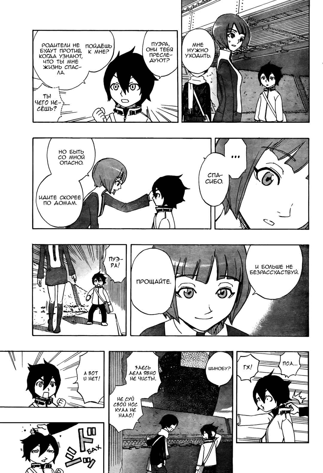 Trigger Keeper Chapter 1 - Page 9