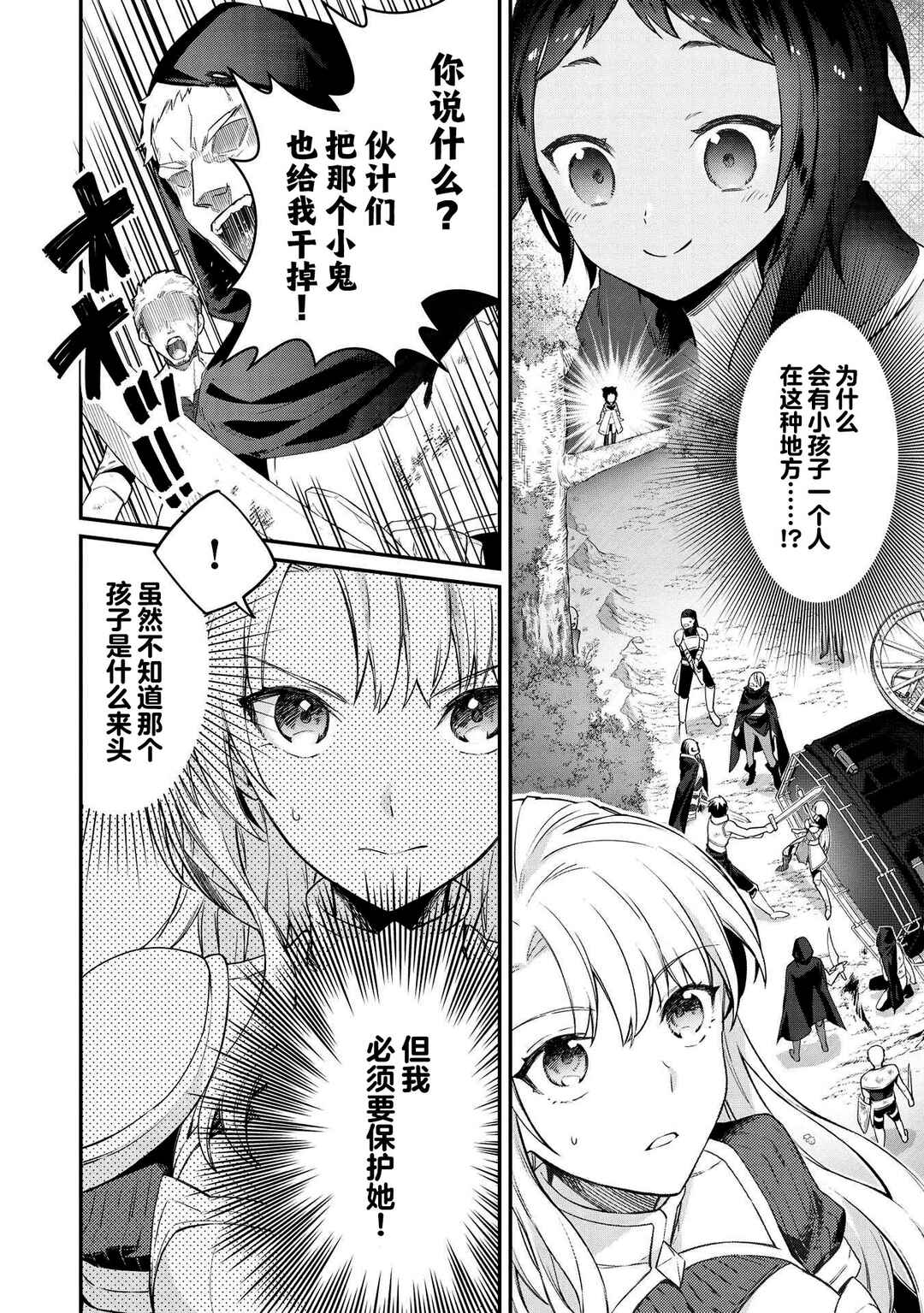 Counterstop Yuusha no Chou Ma Kyuoudou <Over-raise> ~Shouraiyuubou na Maou to Hime wo Deshi Nishite Mita~ Chapter 1 - Page 10