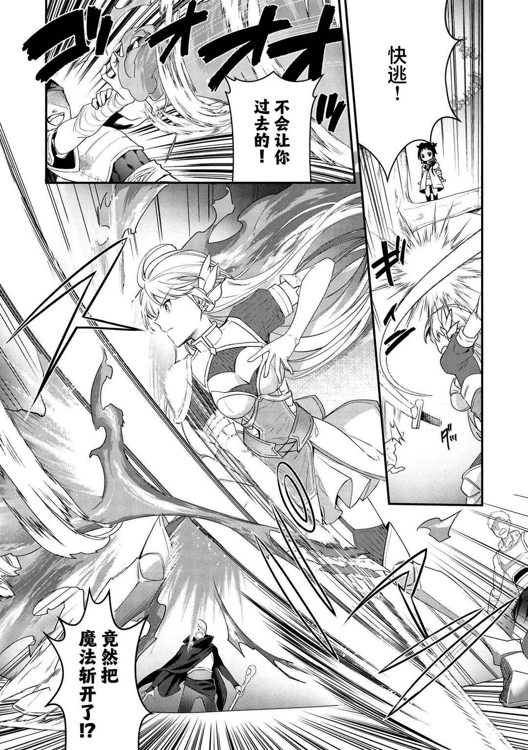Counterstop Yuusha no Chou Ma Kyuoudou <Over-raise> ~Shouraiyuubou na Maou to Hime wo Deshi Nishite Mita~ Chapter 1 - Page 11