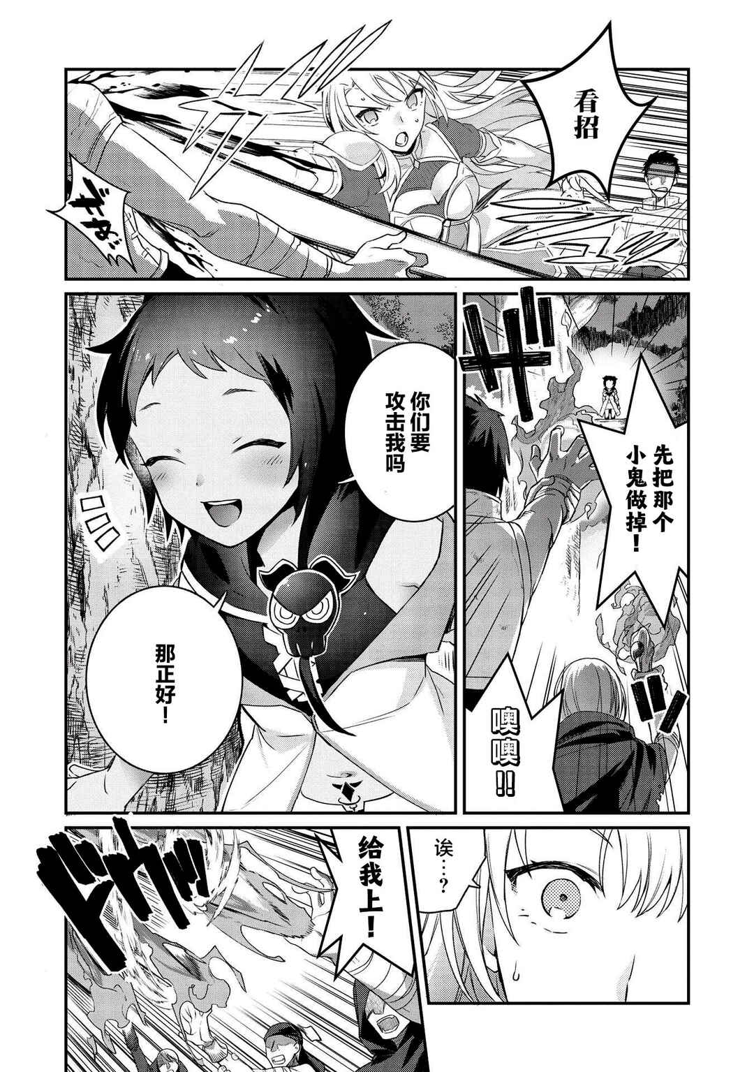Counterstop Yuusha no Chou Ma Kyuoudou <Over-raise> ~Shouraiyuubou na Maou to Hime wo Deshi Nishite Mita~ Chapter 1 - Page 12