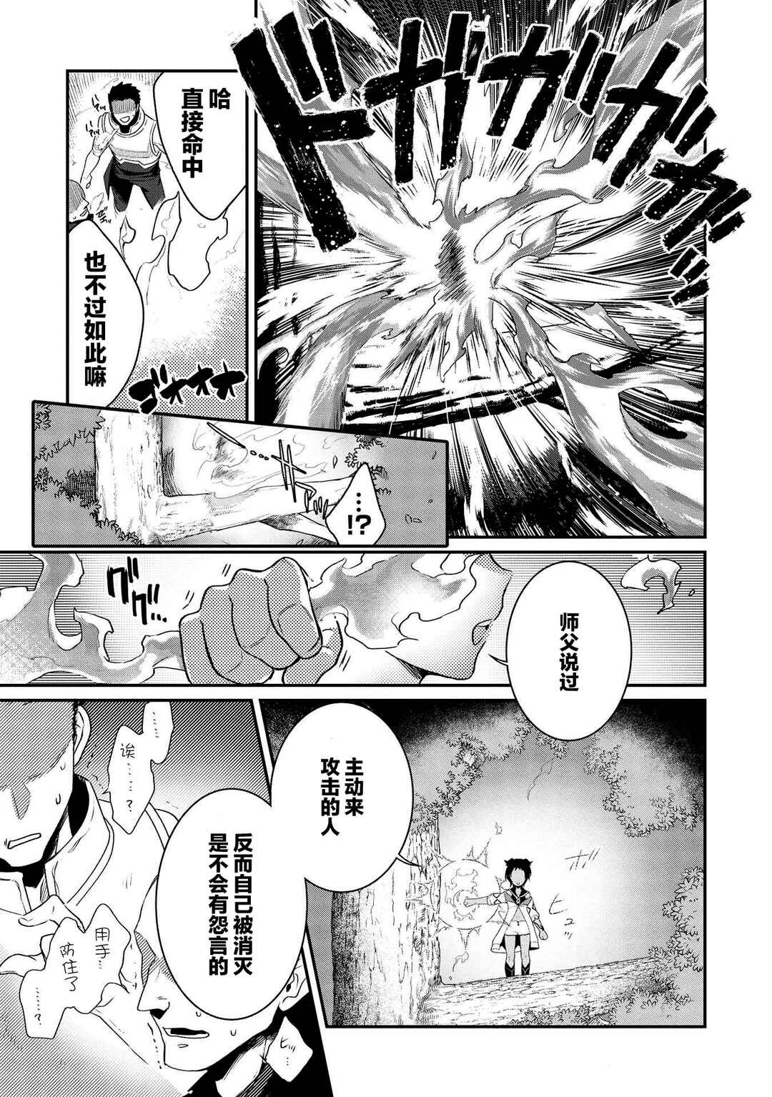 Counterstop Yuusha no Chou Ma Kyuoudou <Over-raise> ~Shouraiyuubou na Maou to Hime wo Deshi Nishite Mita~ Chapter 1 - Page 13