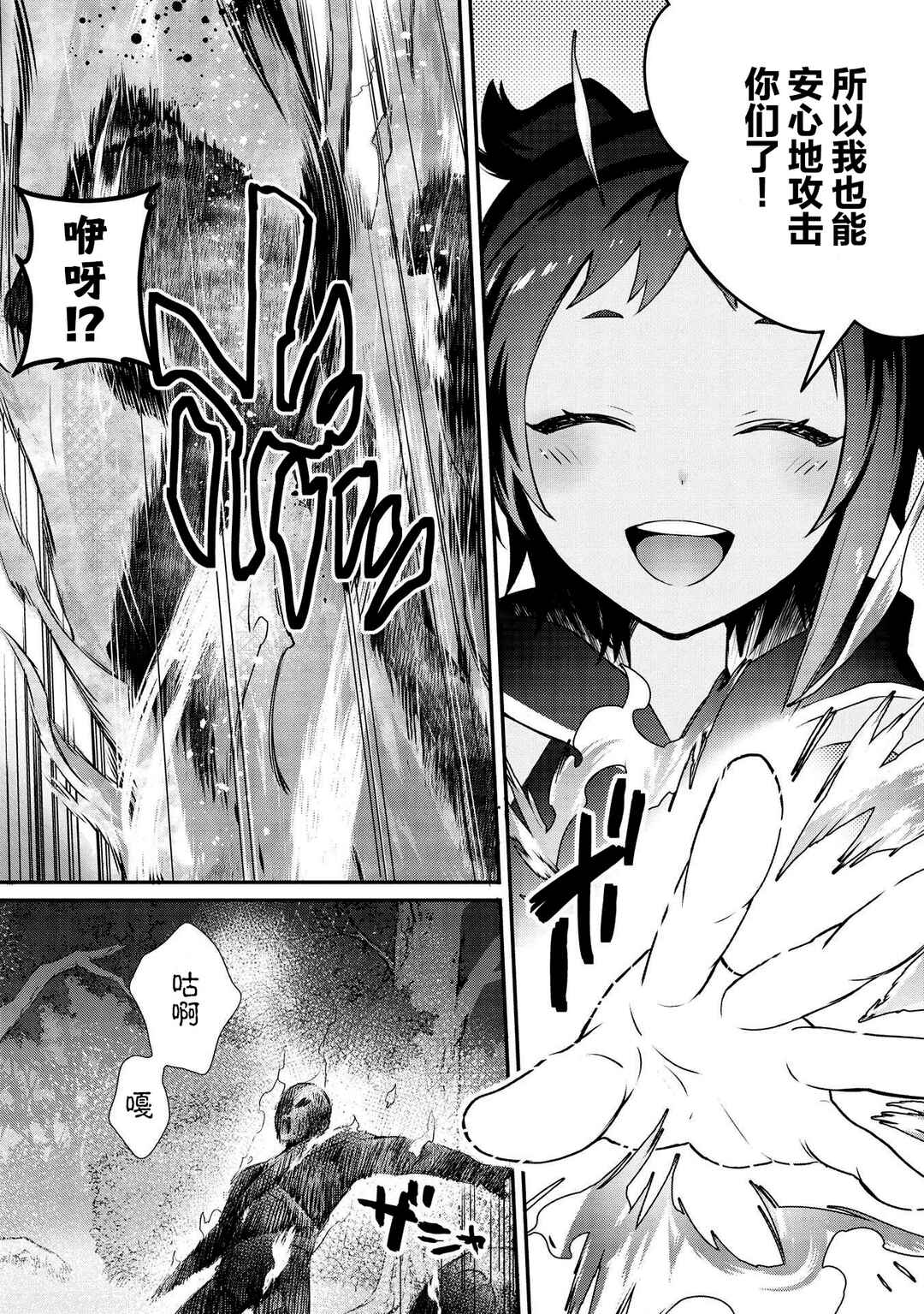 Counterstop Yuusha no Chou Ma Kyuoudou <Over-raise> ~Shouraiyuubou na Maou to Hime wo Deshi Nishite Mita~ Chapter 1 - Page 14