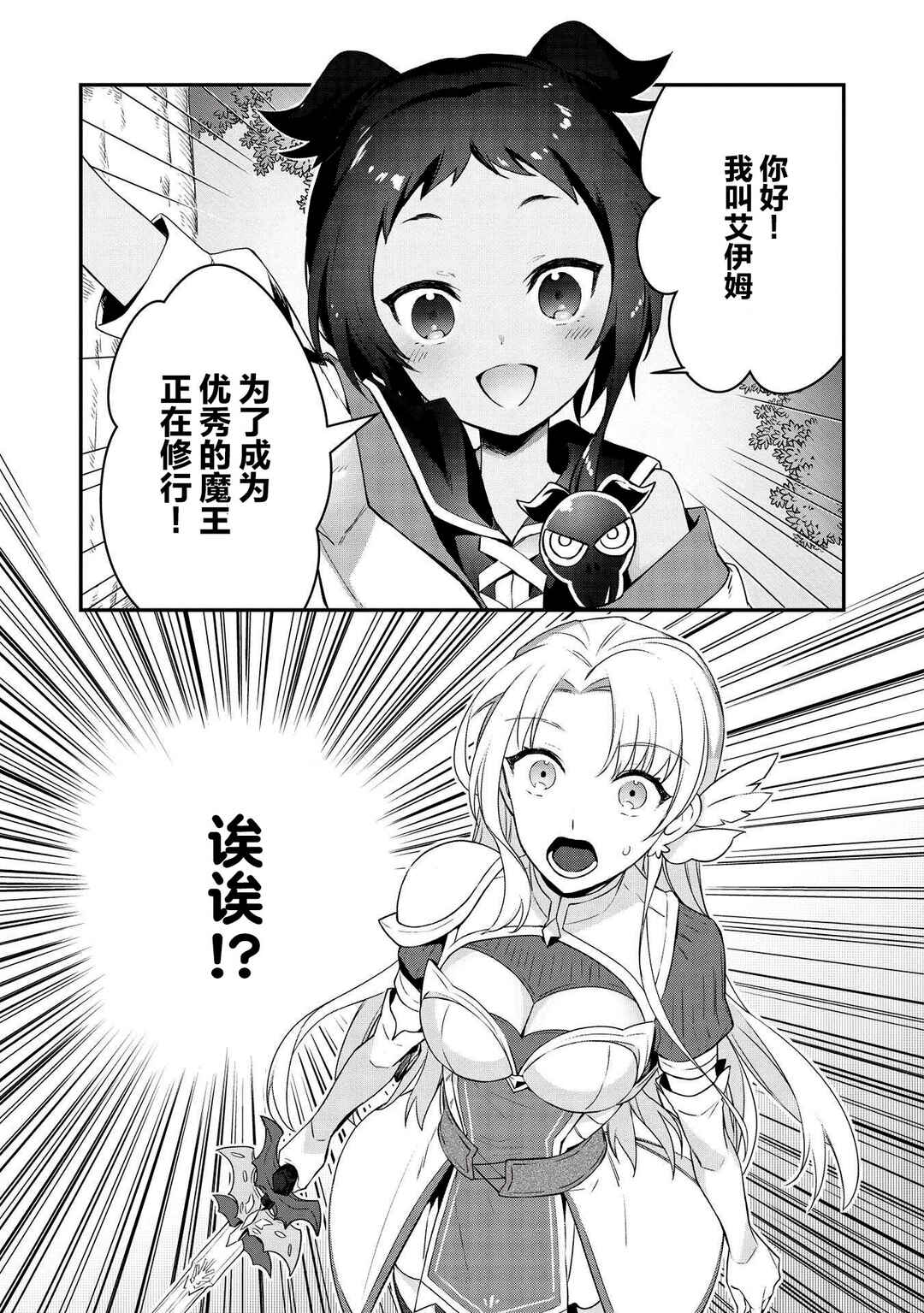 Counterstop Yuusha no Chou Ma Kyuoudou <Over-raise> ~Shouraiyuubou na Maou to Hime wo Deshi Nishite Mita~ Chapter 1 - Page 17