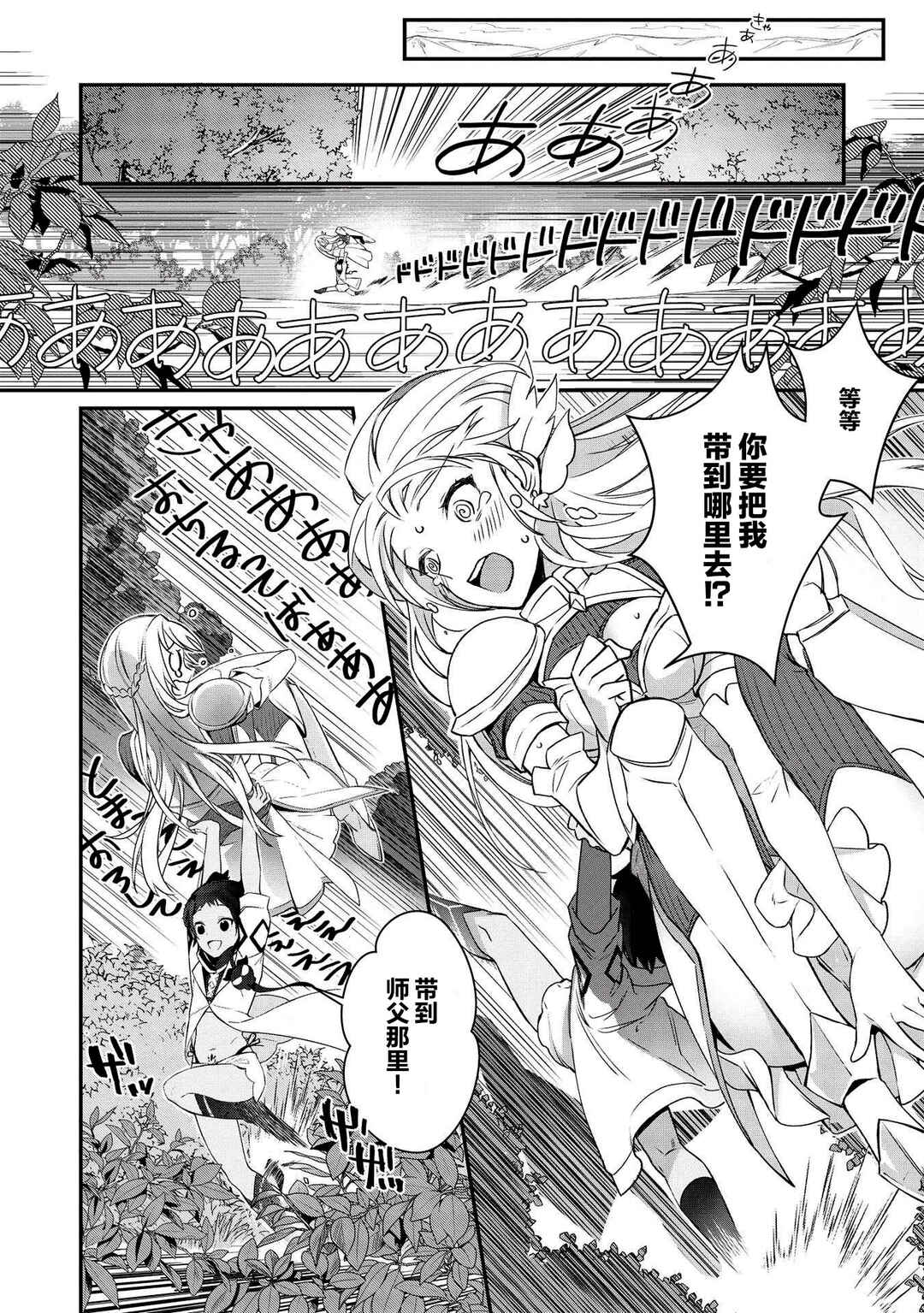 Counterstop Yuusha no Chou Ma Kyuoudou <Over-raise> ~Shouraiyuubou na Maou to Hime wo Deshi Nishite Mita~ Chapter 1 - Page 18