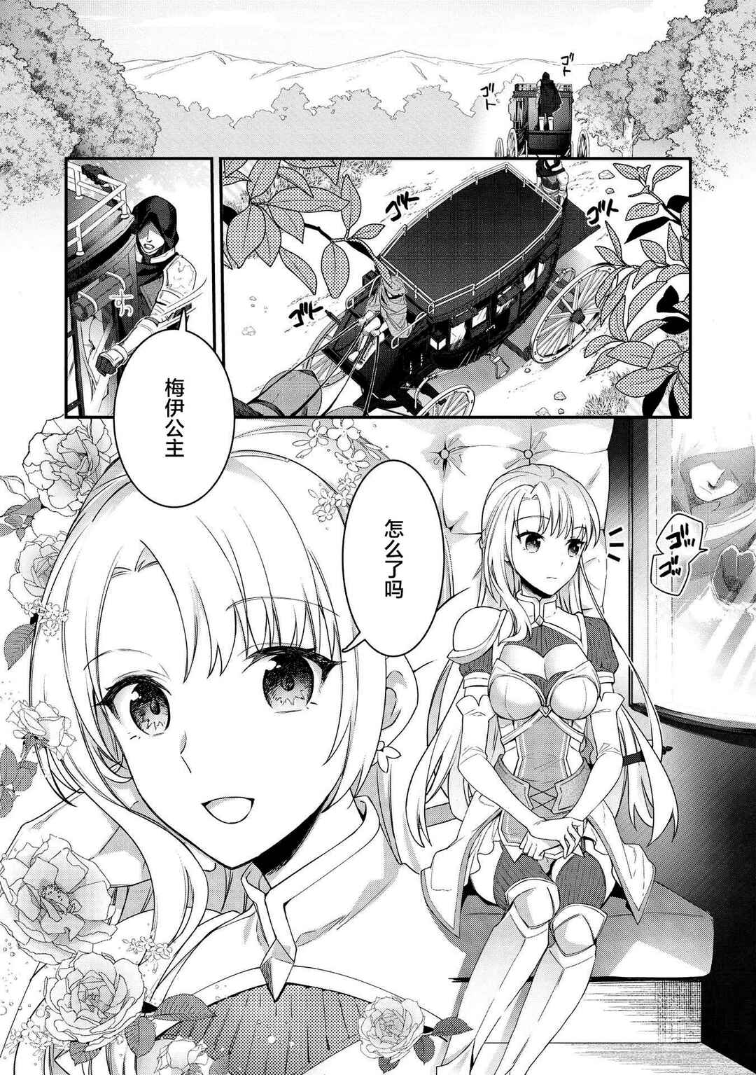 Counterstop Yuusha no Chou Ma Kyuoudou <Over-raise> ~Shouraiyuubou na Maou to Hime wo Deshi Nishite Mita~ Chapter 1 - Page 2