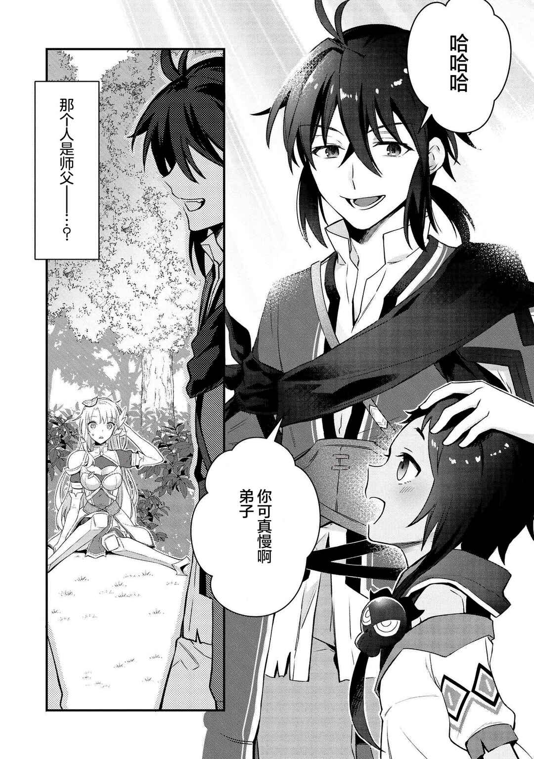 Counterstop Yuusha no Chou Ma Kyuoudou <Over-raise> ~Shouraiyuubou na Maou to Hime wo Deshi Nishite Mita~ Chapter 1 - Page 20