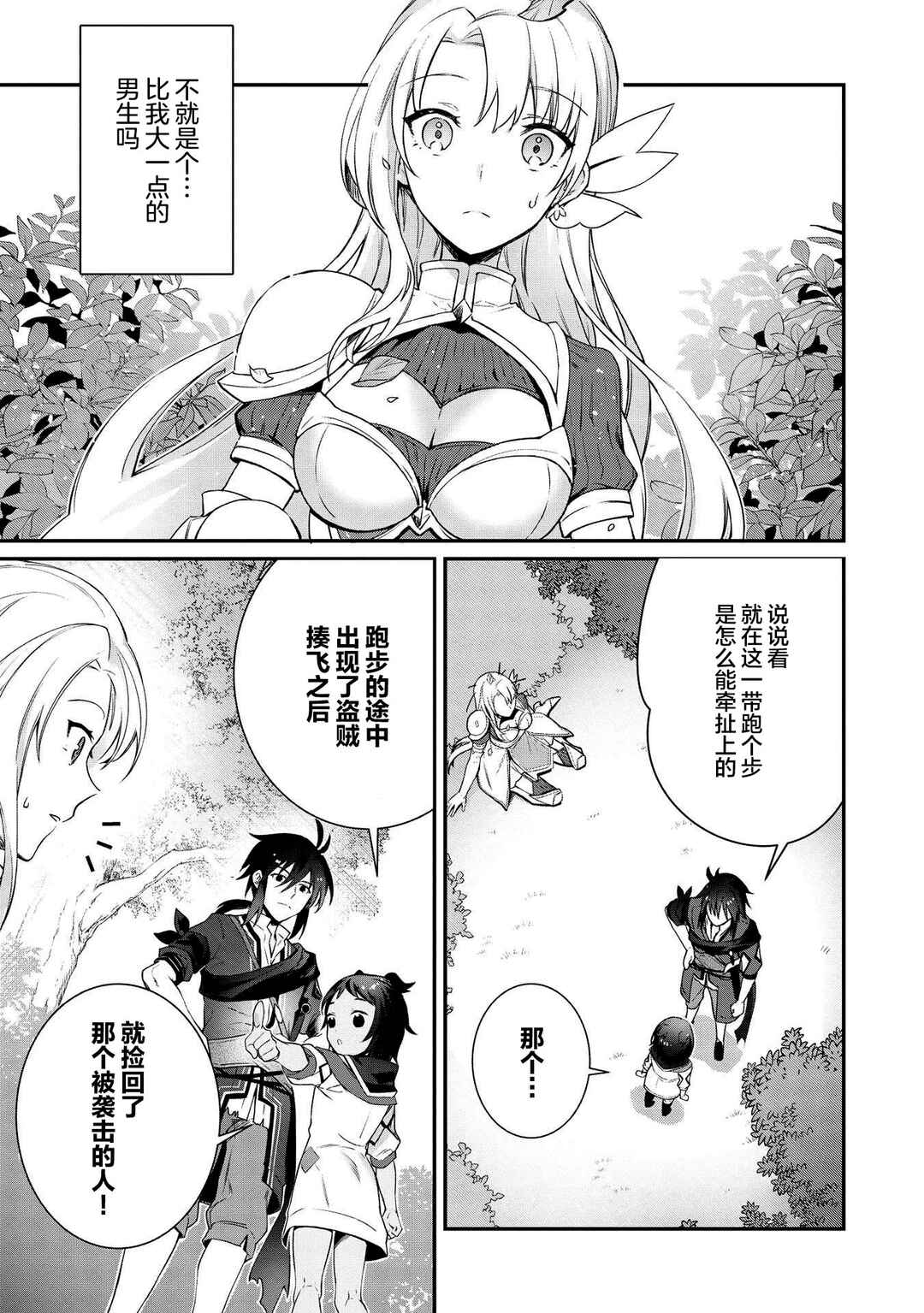 Counterstop Yuusha no Chou Ma Kyuoudou <Over-raise> ~Shouraiyuubou na Maou to Hime wo Deshi Nishite Mita~ Chapter 1 - Page 21