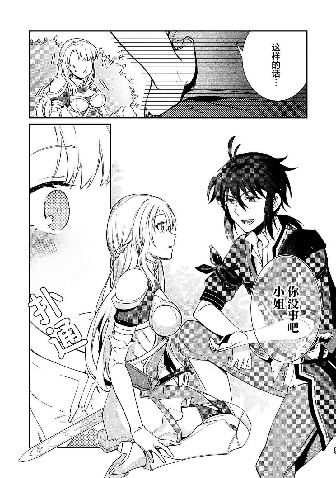 Counterstop Yuusha no Chou Ma Kyuoudou <Over-raise> ~Shouraiyuubou na Maou to Hime wo Deshi Nishite Mita~ Chapter 1 - Page 24