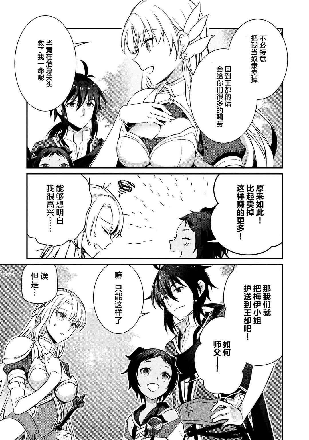 Counterstop Yuusha no Chou Ma Kyuoudou <Over-raise> ~Shouraiyuubou na Maou to Hime wo Deshi Nishite Mita~ Chapter 1 - Page 27