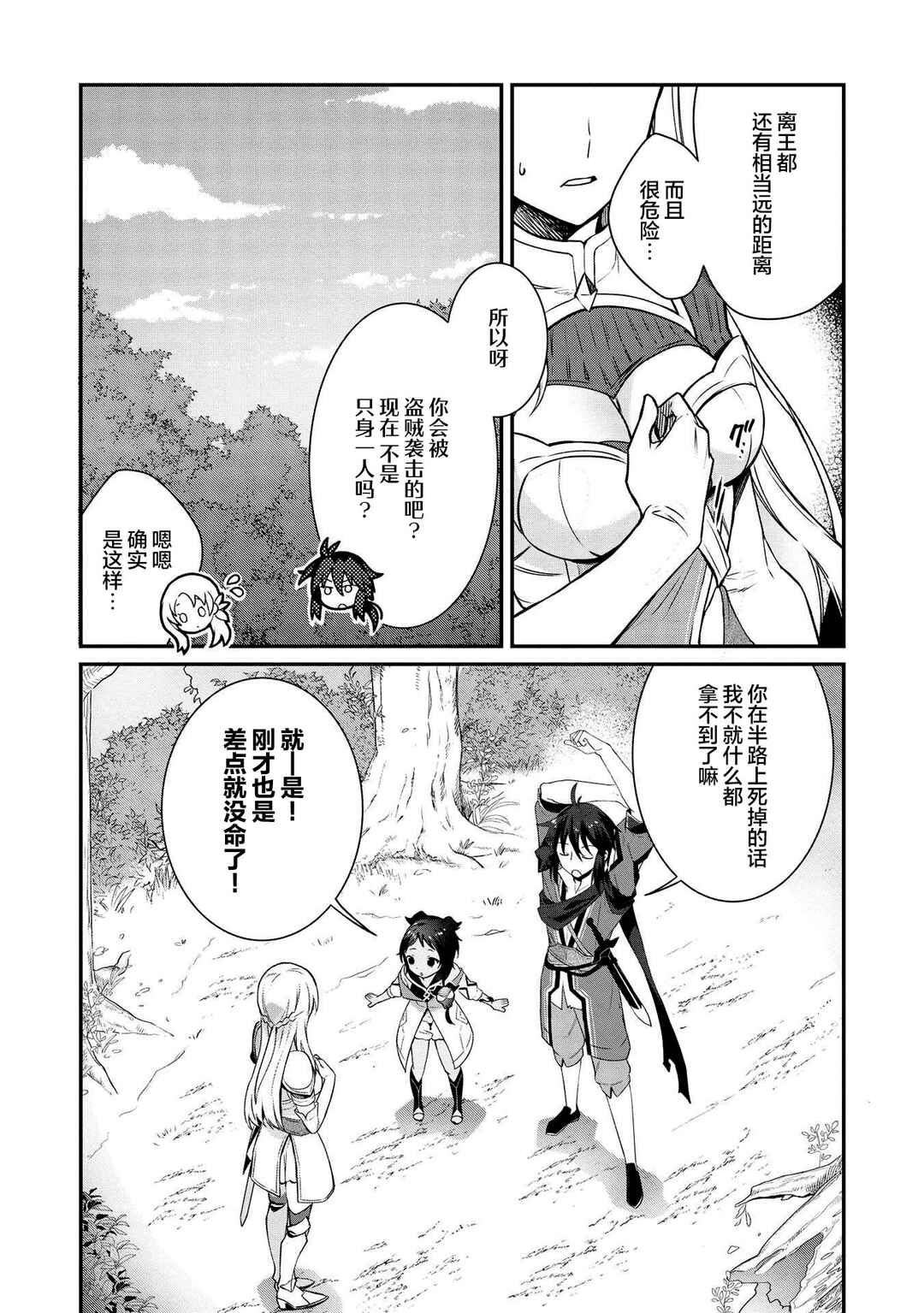 Counterstop Yuusha no Chou Ma Kyuoudou <Over-raise> ~Shouraiyuubou na Maou to Hime wo Deshi Nishite Mita~ Chapter 1 - Page 28