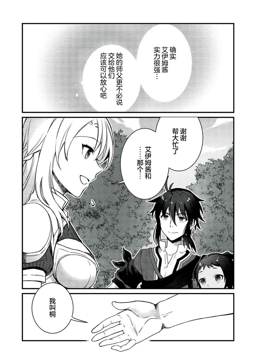 Counterstop Yuusha no Chou Ma Kyuoudou <Over-raise> ~Shouraiyuubou na Maou to Hime wo Deshi Nishite Mita~ Chapter 1 - Page 30