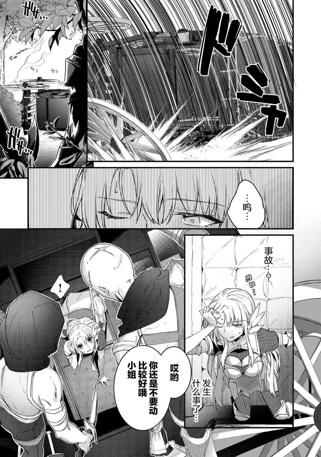Counterstop Yuusha no Chou Ma Kyuoudou <Over-raise> ~Shouraiyuubou na Maou to Hime wo Deshi Nishite Mita~ Chapter 1 - Page 4