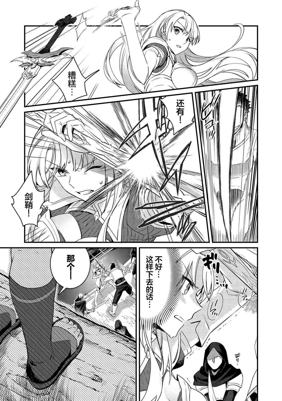 Counterstop Yuusha no Chou Ma Kyuoudou <Over-raise> ~Shouraiyuubou na Maou to Hime wo Deshi Nishite Mita~ Chapter 1 - Page 8