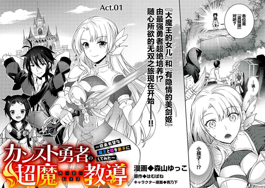 Counterstop Yuusha no Chou Ma Kyuoudou <Over-raise> ~Shouraiyuubou na Maou to Hime wo Deshi Nishite Mita~ Chapter 1 - Page 9