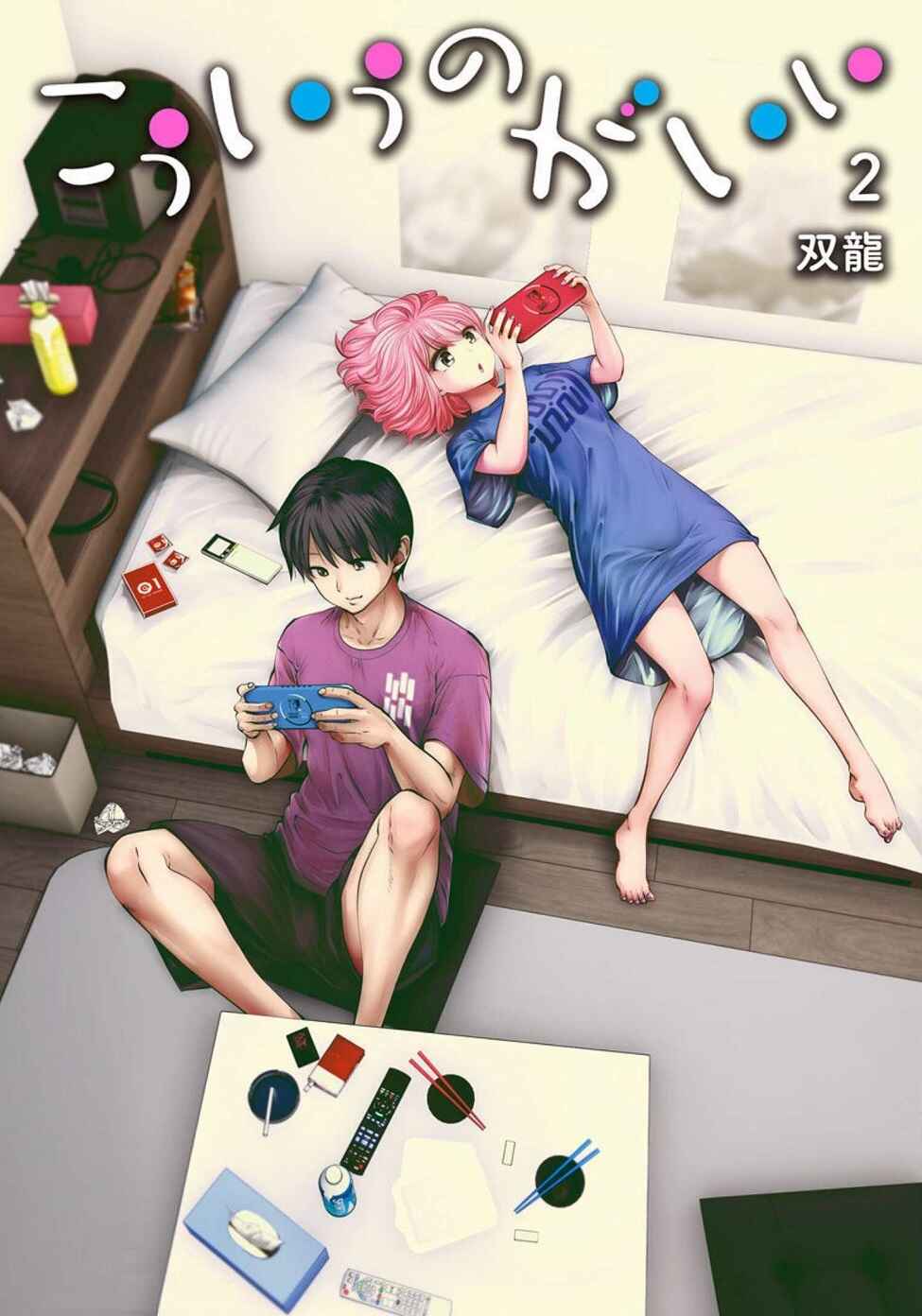 Kouiu no Ga Ii Chapter 12.6 - Page 2