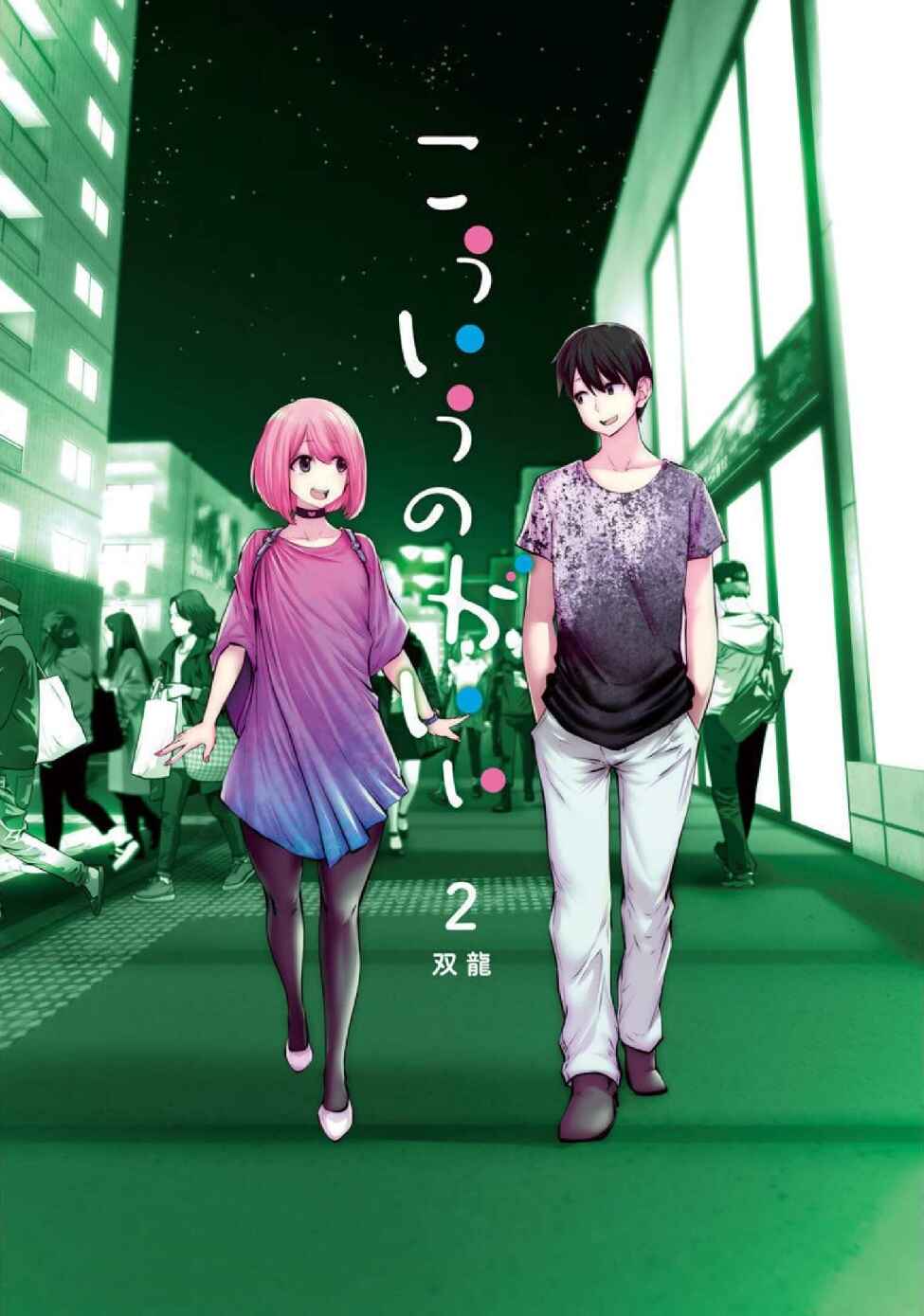 Kouiu no Ga Ii Chapter 12.6 - Page 3